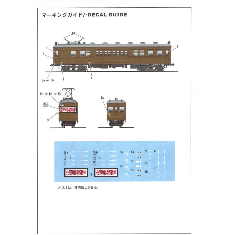 1/150 クモエ21006 コンバージョンキット 組み立てキット 鉄道模型