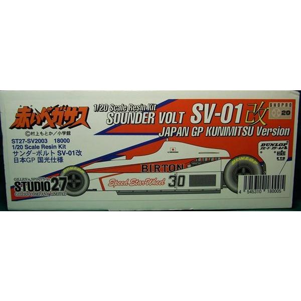 1/20 サンダーボルト SV01改 日本GP 赤いペガサスシリーズ スタジオ27 ST27-SV2003