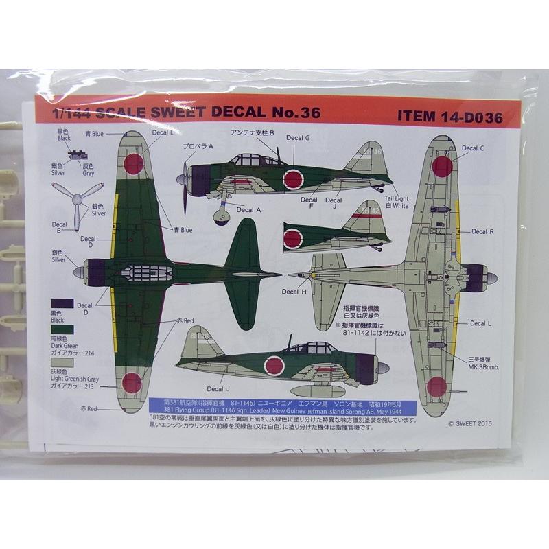 (未使用･未開封品)　スイート 1/144 SWEET DECAL No.36 零戦21型 第381航空隊 指揮官機 81-1146 kmdlckf 41jeuXYKTZL.jpg_BO30,255,255,