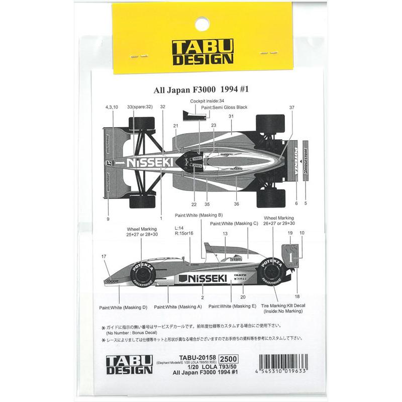 1/20 LOLA T93/50 All Japan F3000 1994#1 EM社1/20対応 TABUデカール