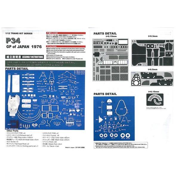 1/12 P34 GPof japan 1976 1/12トランスキットT社1/12対応 : 車模型