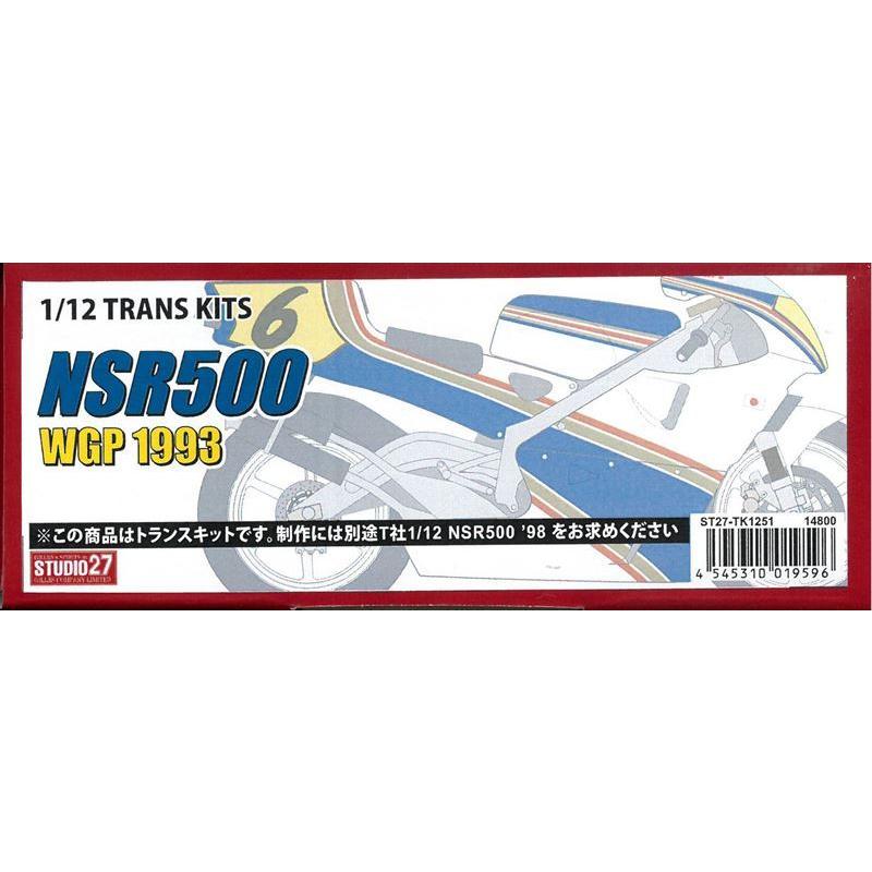 1/12 NSR500 WGP1993 トランスキット(T社1/12 NSR50098)【スタジオ27 ST27-TK1251】