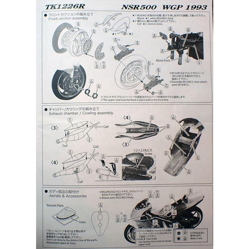 1/12 NSR500 WGP1993 トランスキット(T社1/12 NSR500'98)【スタジオ27 ST27-TK1251】｜barchetta｜03