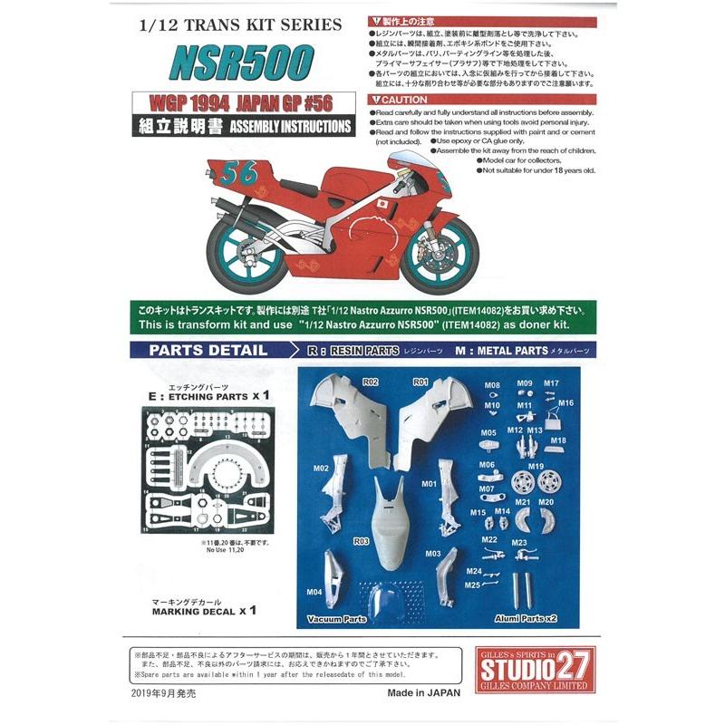 1/12 NSR500 WGP1994 JAPAN GP#56 トランスキット T社1/12 NSR500'98