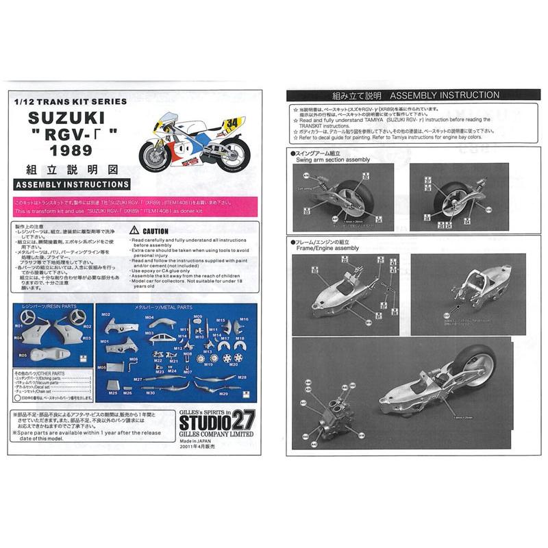 1/12 SUZUKI RGV-Γ 1989 (T社SUZUKIRG-Γ XR89 対応)【スタジオ27 ST27-TK1255】 1/12 SUZUKI RGV T社SUZUKIRG XR89 対応 スタジオ27 ST27 TK1255