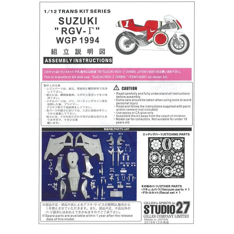 1/12 RGV-Γ［XR-79］WGP 1994 トランスキット T社1/12対応 スタジオ27