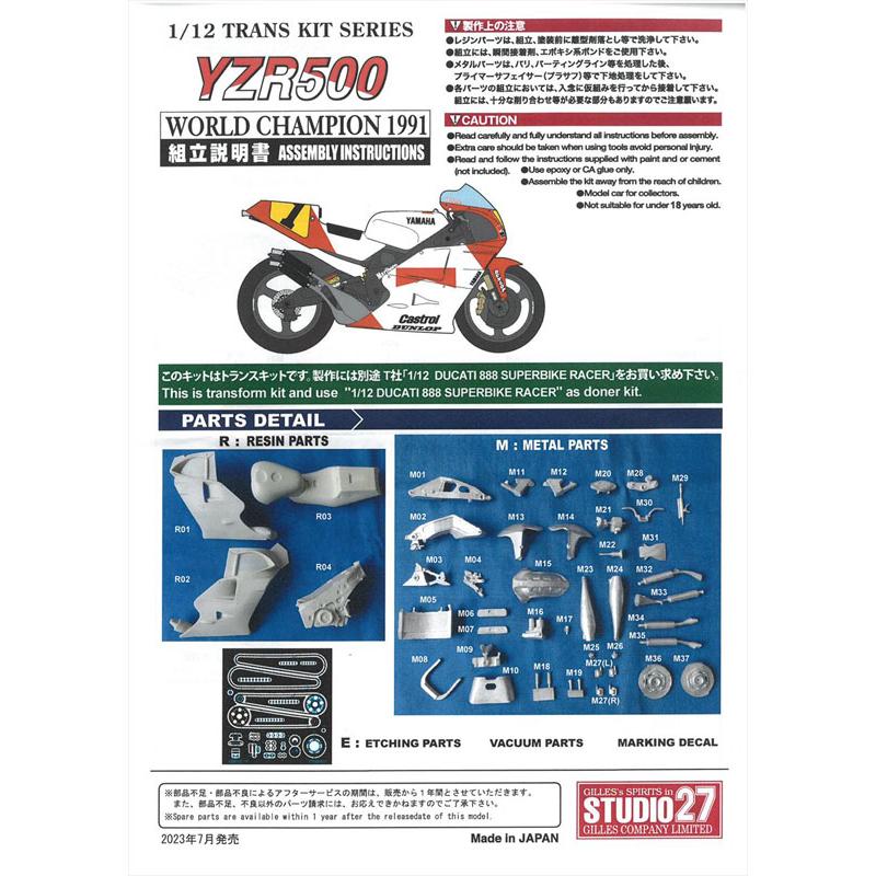 自動車 STUDIO27 1/12 Trans Kit YZR-M1 STUDIO27】1/12 YZR M1 Tech 3 2005 #24 デカール : スタジオ27