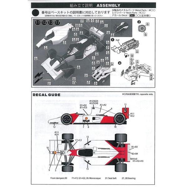 MP4/7 GP of JAPAN 1/20 scale Transkit : 車模型 barchetta - 通販