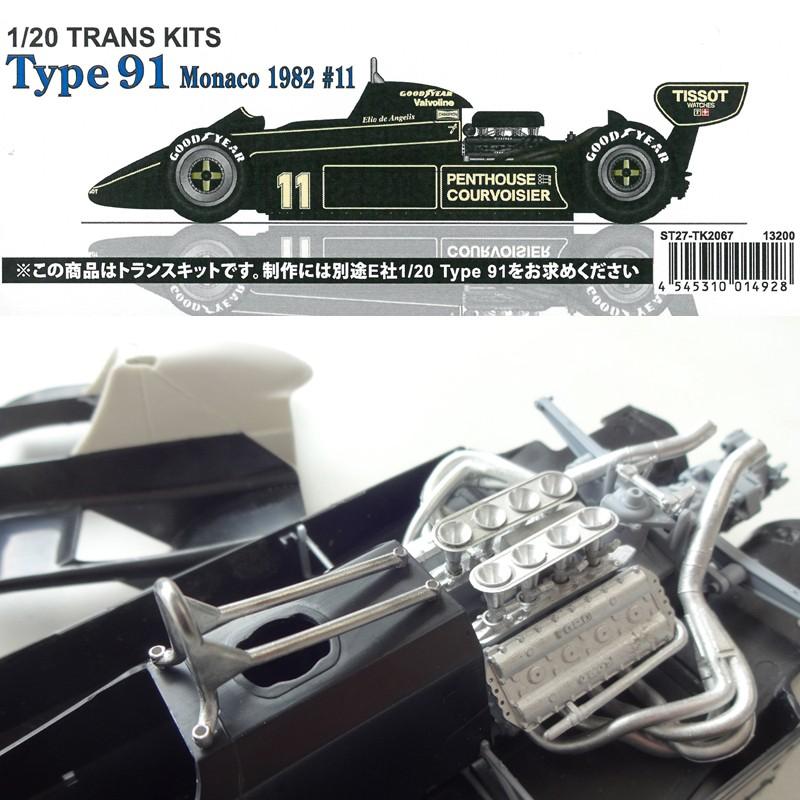 1/20 タイプ91 ＃11モナコGP 1982コンバージョンキット E社1/20 Type91