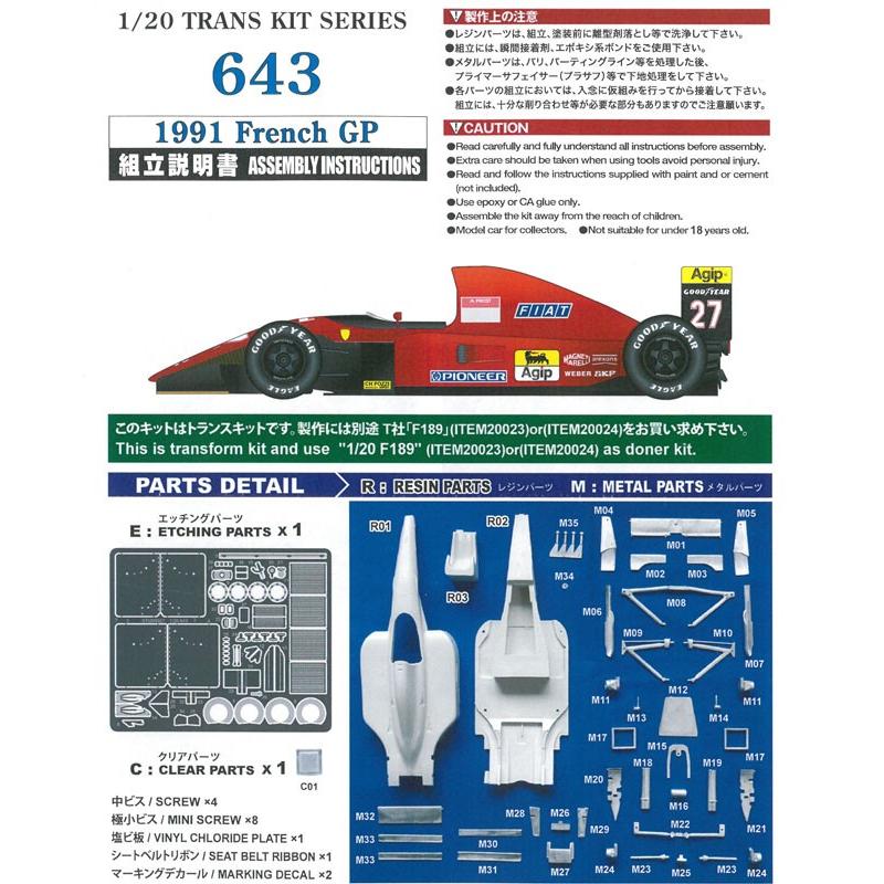 1/20 フェラーリ643 フランスGP トランスキット T社1/20 F189対応 : 車