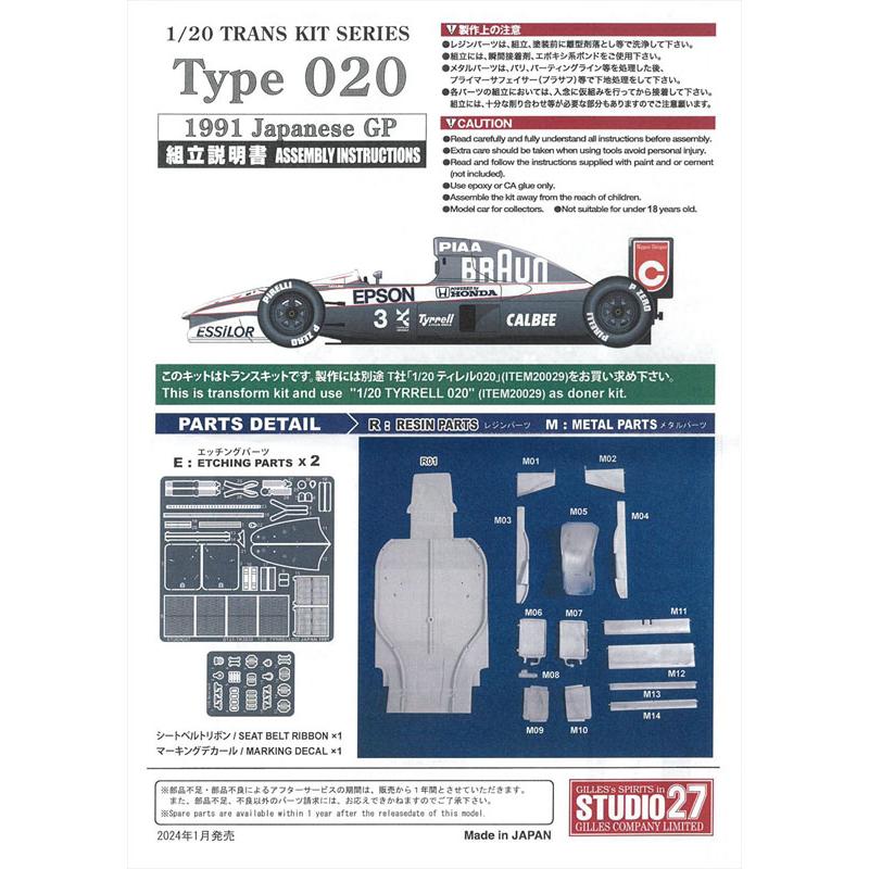 1/20 ティレル020 ブラウン ホンダ 1991 日本GP トランスキット T社1