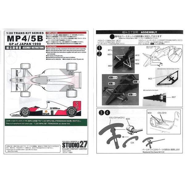 1/20 マクラーレン MP4/5B GP of JAPAN 1990 スタジオ27 トランス