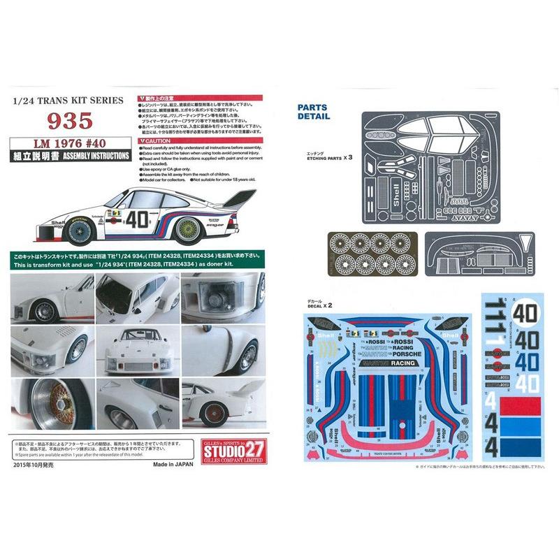 スタジオ27 935 トランスキット LM 1976 #40 1/24 ポルシェ 935 LM 1976 #40 トランスキット 別途必要 T社1/24 934