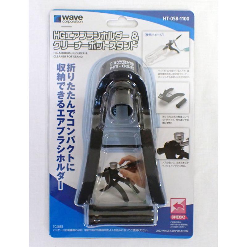 ウェーブ HG エアブラシホルダー＆クリーナーポットスタンド WAVE HT-058 : 車模型 barchetta - 通販 - Yahoo ...