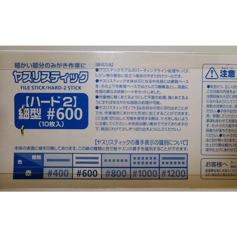 ウェーブ ヤスリスティック ハード2 細型 #600 10枚入 WAVE HT-667 : 車模型 barchetta - 通販 ...