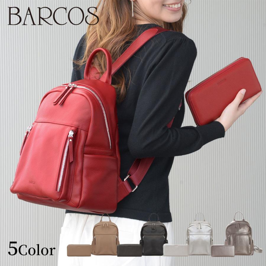 BARCOS シュリンクレザーリュックサック&財布アクティブセット BARCOS シュリンクレザーリュックサック&財布アクティブセット