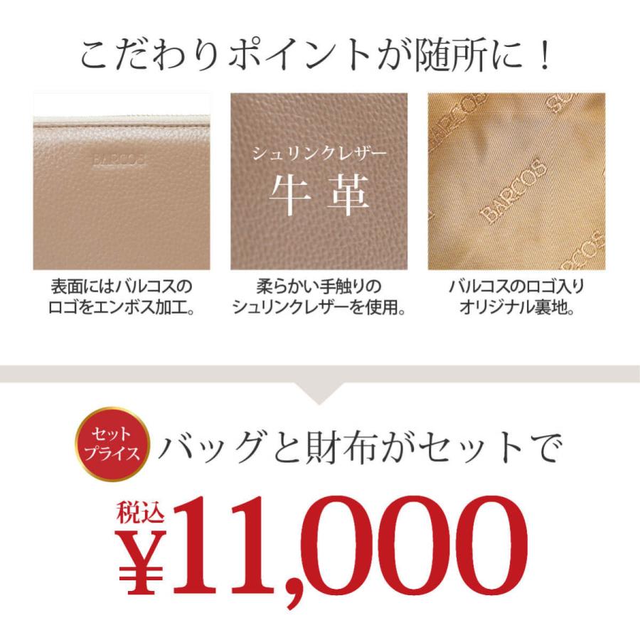 BARCOS シュリンクレザーショルダーバッグ＆財布＜カジュアルセット＞ レディース 全5色 バルコス 贈り物 プレゼント 入学式 入園式 卒業式 卒園式 通勤バッグ | BARCOS | 12