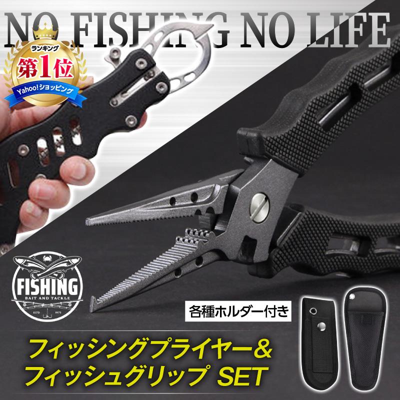 フィッシュグリップ フィッシングプライヤー セット 釣り 錆びない ホルダー付 Tnb 108 Barefeet 通販 Yahoo ショッピング