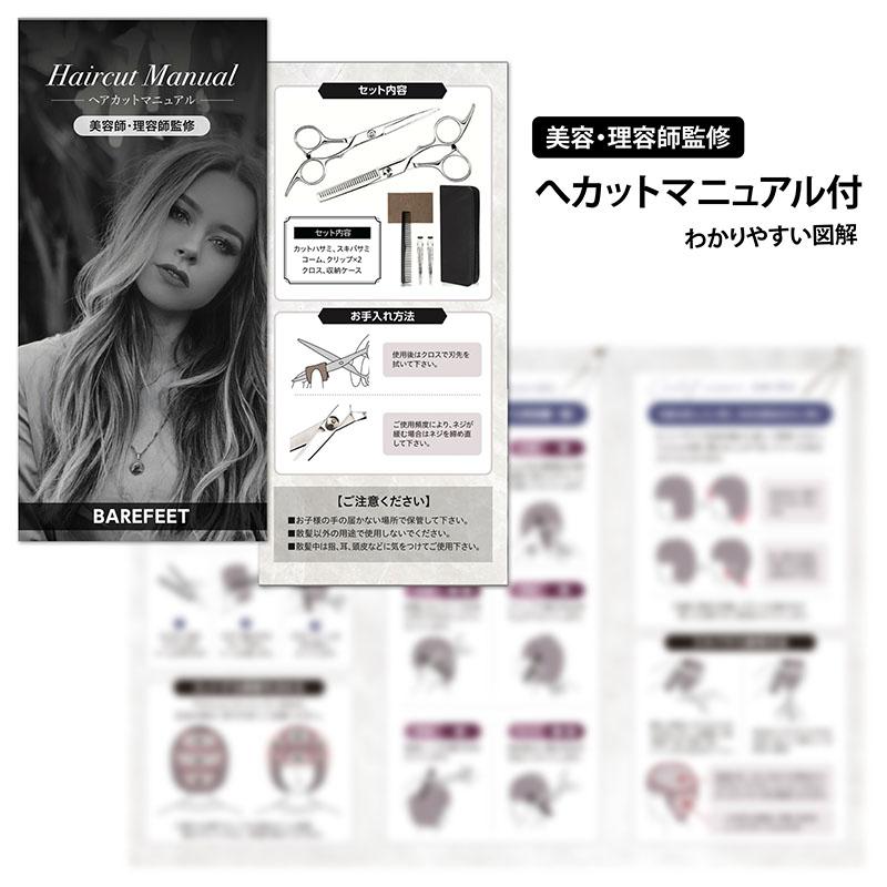 散髪用ハサミ すきバサミ ヘアカット はさみ セルフカット スキバサミ