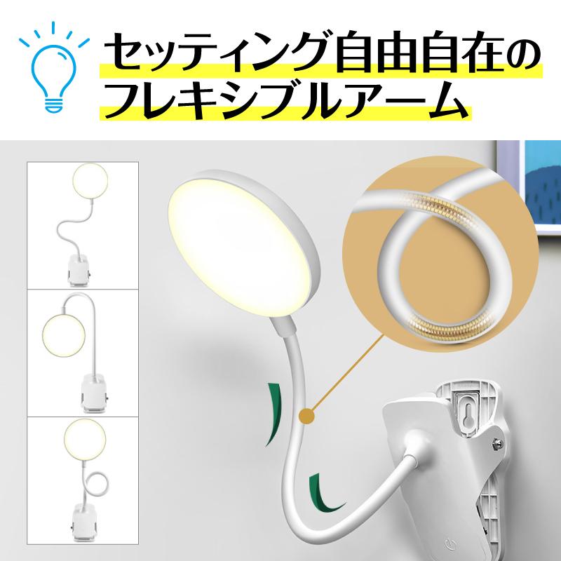 クリップライト デスクライト コードレス 充電式 LED 防災 電灯 クランプ USB 調光 調色 目に優しい｜barefeet｜10