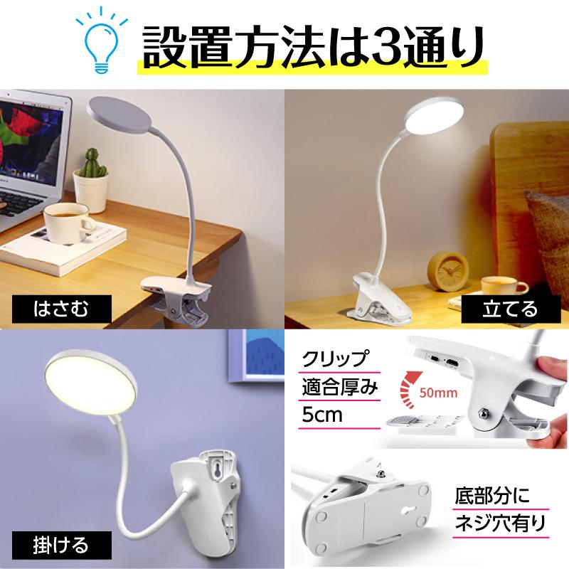 クリップライト デスクライト コードレス 充電式 LED 防災 電灯 クランプ USB 調光 調色 目に優しい｜barefeet｜12