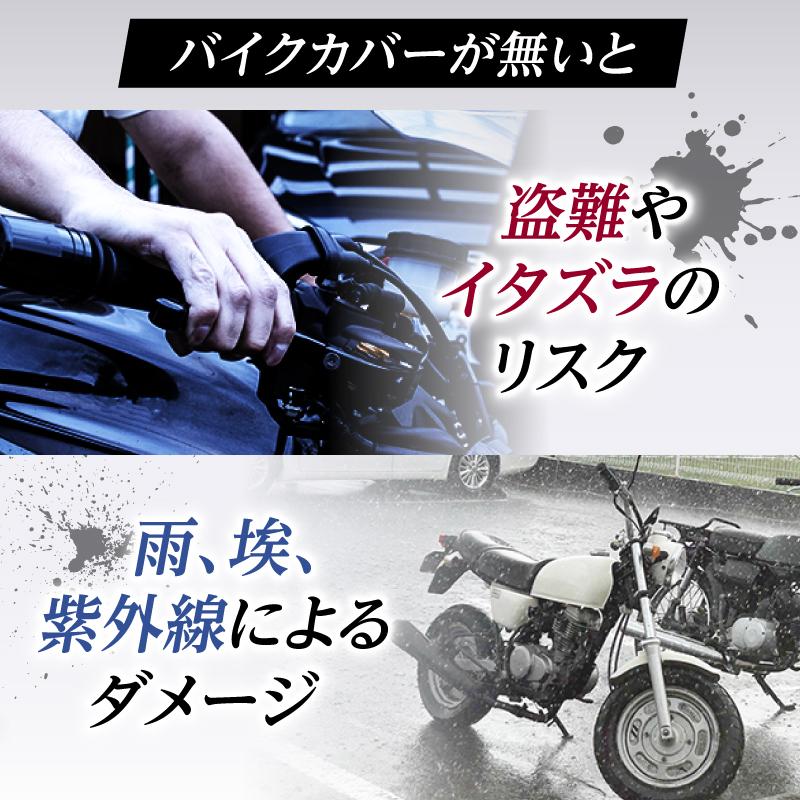 バイクカバー 大型 125cc 250cc 400cc 厚手 420d 耐熱 中型 小型 盗難