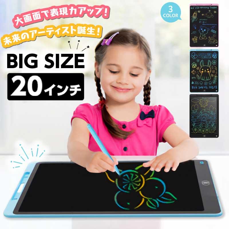お絵描きボード お絵かき セット おえかきボード 大画面 20インチ 電子