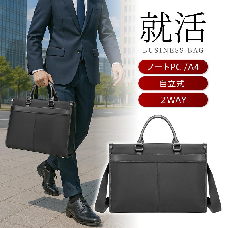 ビジネスバッグ メンズ 就活 A4 軽量 大容量 パソコン 2WAY トート ショルダー ブリーフケース 50代 リクルートバッグ0 の商品画像