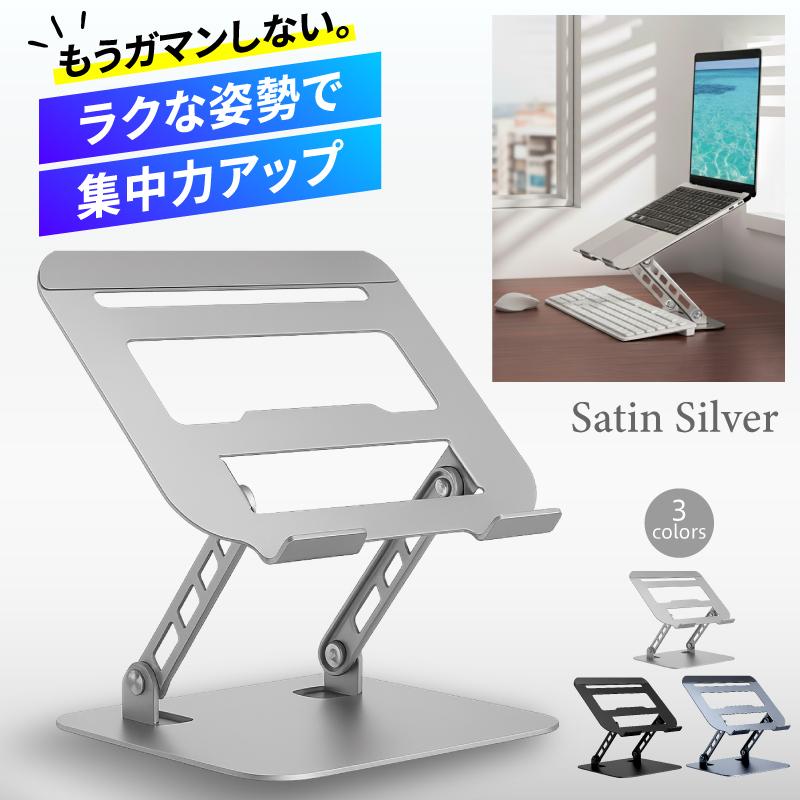 ノートパソコンスタンド （角度調整可能） パソコンスタンド ノートパソコンスタンド PCスタンド 机上 折りたたみ
