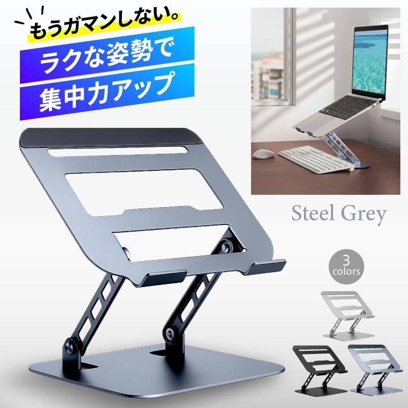 ブラックパソコンスタンド 高さ調整可能 パソコンスタンド ノートパソコンスタンド PCスタンド 机上 折りたたみ