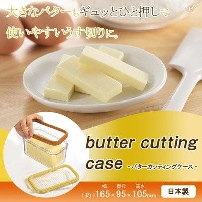 バターカッティングケース C 1850 バターカッター 保存容器 パン 日本製 パール金属 C 1850 バーゲンライフショップ 通販 Yahoo ショッピング