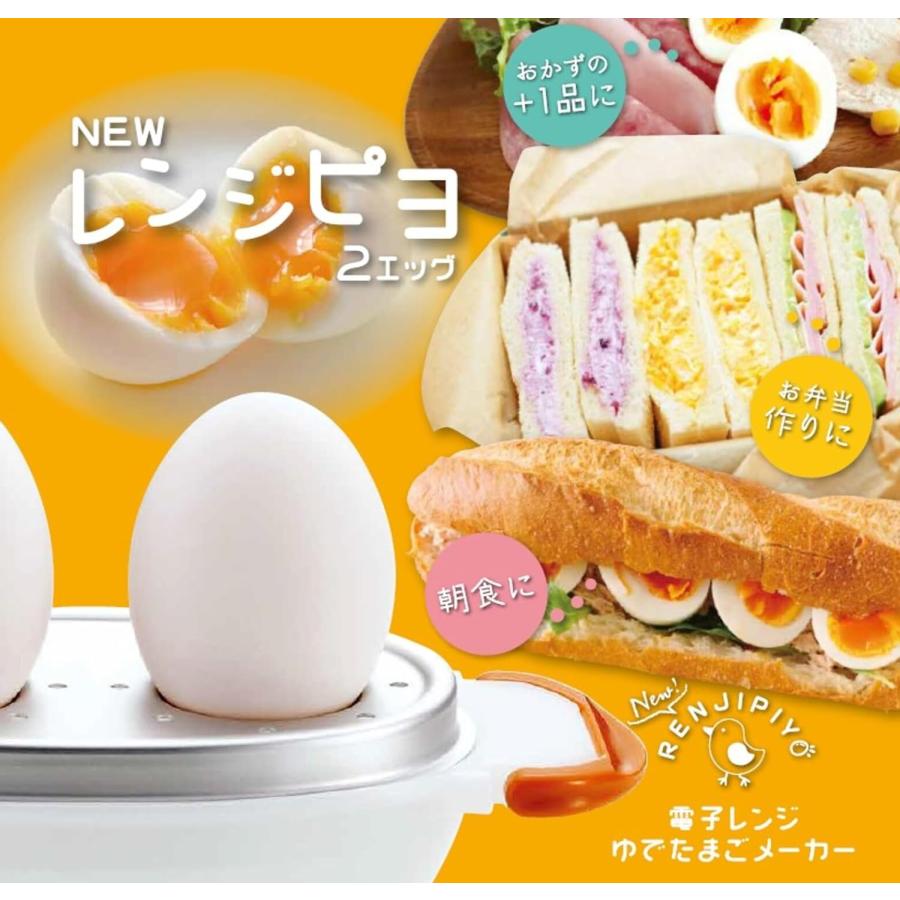 ゆで卵メーカー レンジ ゆで卵 2個 NEWレンジピヨ CC-1147 電子レンジ