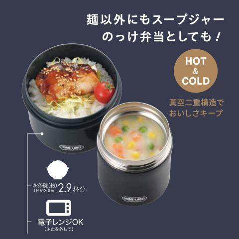 保温 弁当箱 ステンレス ランチジャー 麺の弁当箱&つゆポット 860ml