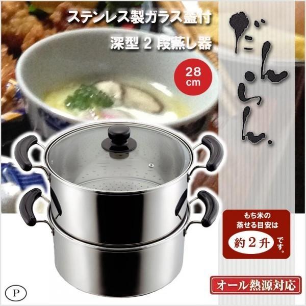パール金属 蒸し器 28cm 2段 深型 IH対応 ステンレス製 ガラス蓋付 