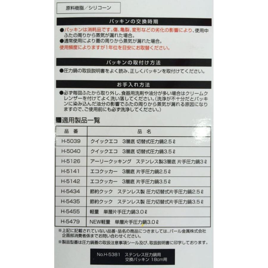 パール金属 ステンレス 圧力鍋 交換パッキン 18cm用 H-5381 圧力鍋