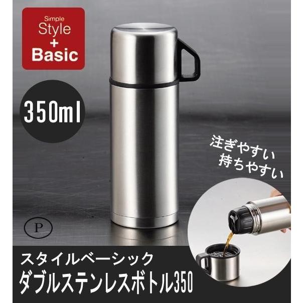 水筒 コップ付き スタイルベーシック ダブルステンレスボトル350ml  H-6825 保温 保冷 マグカップ コンパクト パール金属｜bargain-l｜02