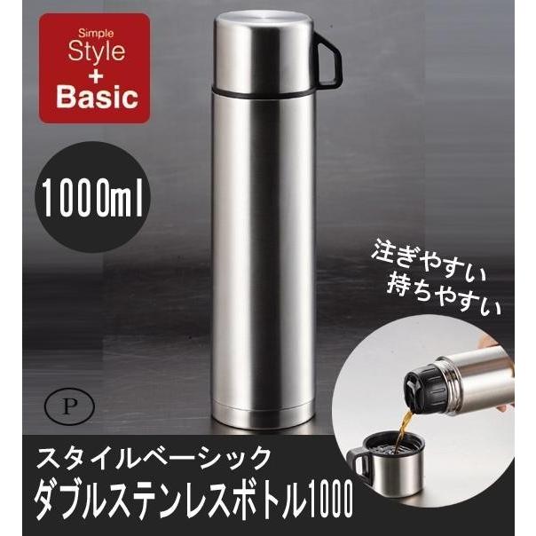パール金属 水筒 1L コップ付 スタイルベーシック ダブル