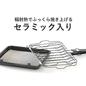 魚焼き網 合わせ網 セラミック入 ホットグリル HB-6035 サンマ 焼き網
