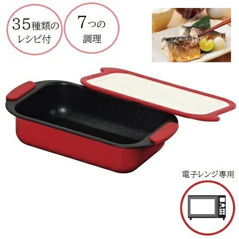 電子レンジ専用 調理器具 スピードクック 角深型 1個 HC-103 焼き魚 魚
