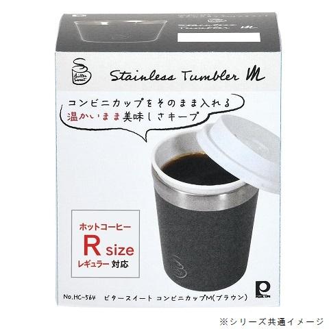 コンビニ コーヒー ステンレス タンブラー Mサイズ 290ml ブラウン