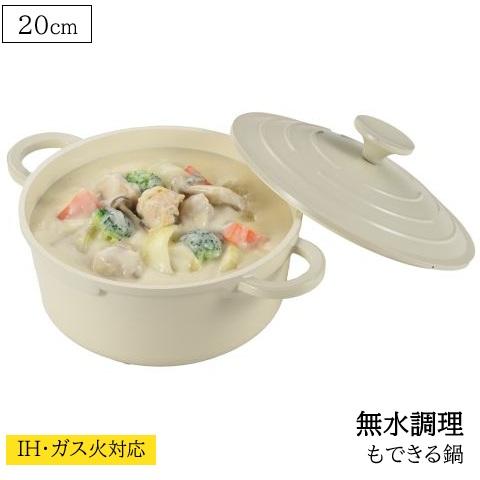 鍋　➆　新品未使用 無水鍋 IH対応 20cm セラミック加工 無水調理もできる じっくり煮込み