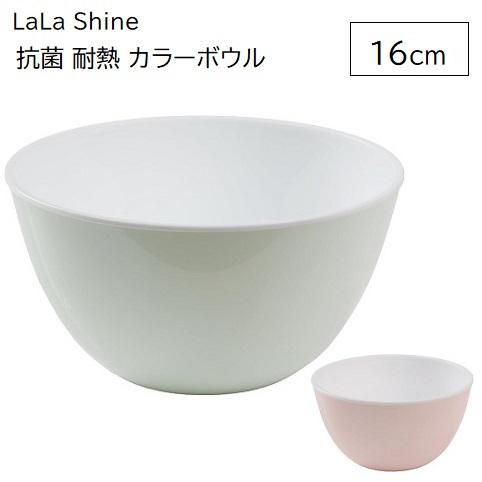 ボウル 16cm 抗菌 耐熱 カラーボウル 1個 ララシャイン グリーン