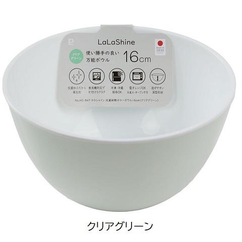 ボウル 16cm 抗菌 耐熱 カラーボウル 1個 ララシャイン グリーン