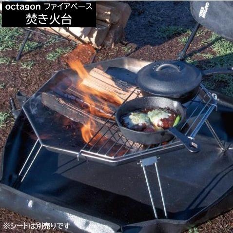 焚き火台 ステンレス ファイアベース オクタ 八角形 UG-120