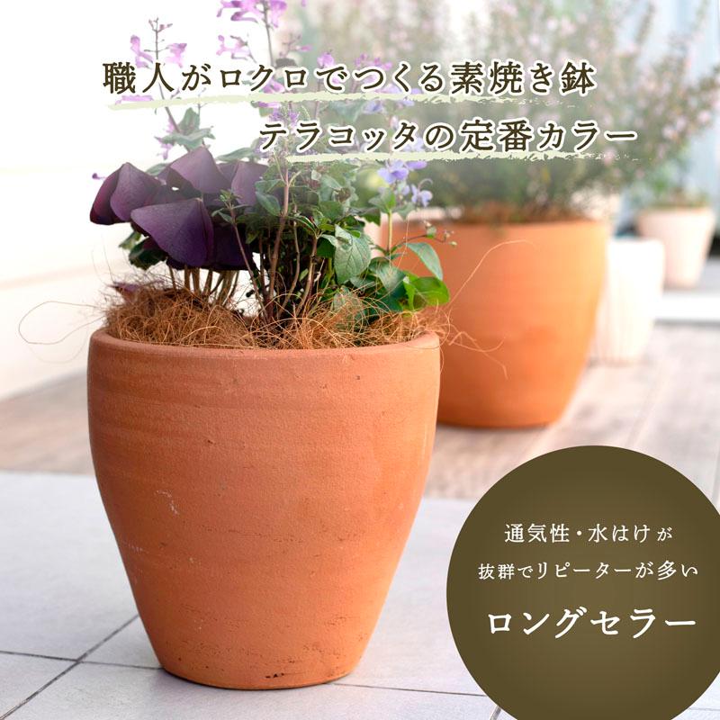 テラコッタ植木鉢 3点セット 鉢植え ガーデニング 植木鉢 おしゃれ テラコッタ E30 3点セット : 植木鉢・テラコッタ専門