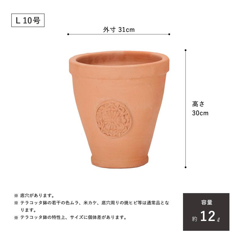 植木鉢 おしゃれ テラコッタ E39 Lサイズ : 植木鉢・テラコッタ専門店