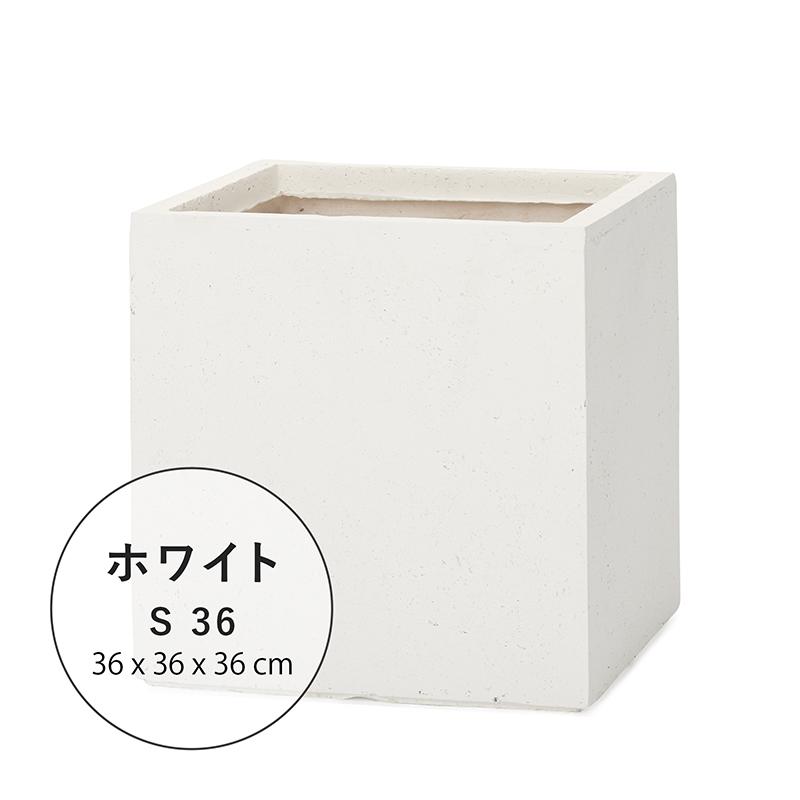 植木鉢 大型プランター ファイバークレイプロ 02 ベータ キューブ36