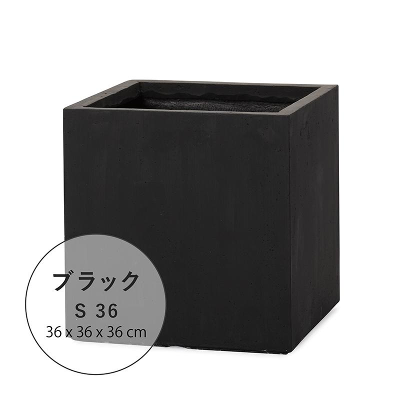 植木鉢 大型プランター ファイバークレイプロ 02 ベータ キューブ36