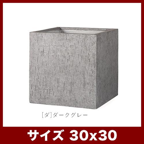 植木鉢 陶器鉢 モノ・ストーン キューブ ベアルート S30の画像