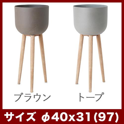 植木鉢 鉢カバー ホルスド ウッドレッグポット HIL97の画像